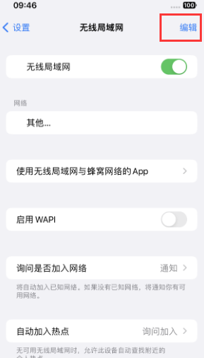 甘德苹果Wifi维修分享iPhone怎么关闭公共网络WiFi自动连接 