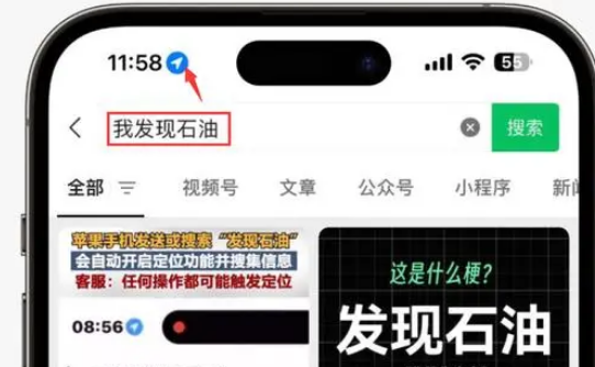 甘德苹果客服中心分享iPhone 输入“发现石油”触发定位