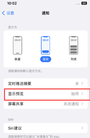 甘德苹果售后维修中心分享iPhone手机收不到通知怎么办 