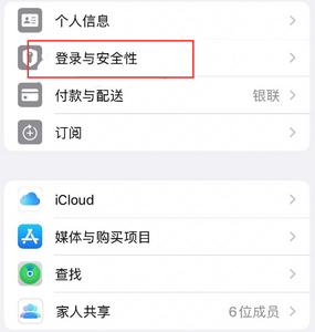 甘德苹果维修站分享手机号注册的Apple ID如何换成邮箱【图文教程】 