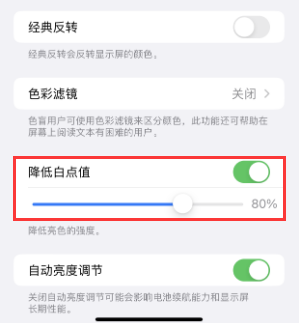 甘德苹果电池维修分享iPhone省电巧妙设置降低白点值