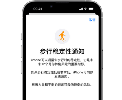 甘德iPhone手机维修如何在iPhone开启'步行稳定性通知'