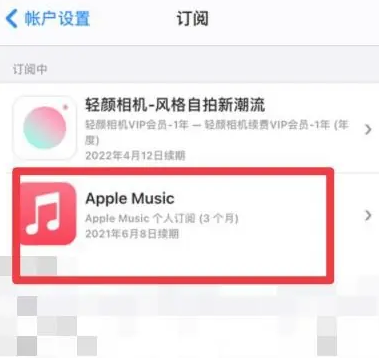 甘德apple维修店分享Apple Music怎么取消自动收费 