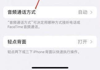 甘德苹果蓝牙维修店分享iPhone设置蓝牙设备接听电话方法