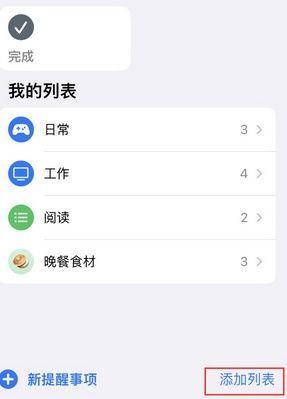 甘德苹果14维修店分享iPhone14如何设置主屏幕显示多个不同类型提醒事项 