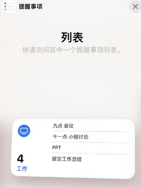 甘德苹果14维修店分享iPhone14如何设置主屏幕显示多个不同类型提醒事项