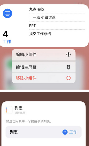 甘德苹果14维修店分享iPhone14如何设置主屏幕显示多个不同类型提醒事项