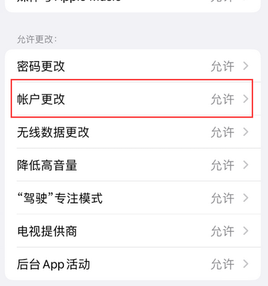 甘德appleID维修服务iPhone设置中Apple ID显示为灰色无法使用