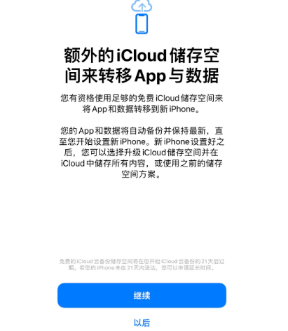 甘德苹果14维修网点分享iPhone14如何增加iCloud临时免费空间