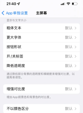 甘德苹果14服务点分享iPhone14如何单独设置App