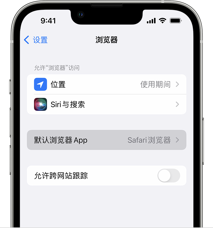 甘德苹果维修服务分享如何在iPhone上设置默认浏览器 