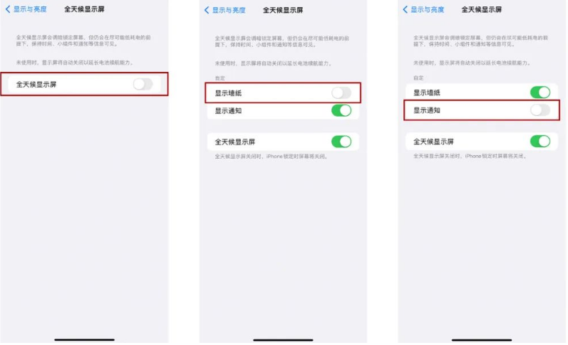 甘德苹果14Pro维修分享iPhone14Pro息屏显示时间设置方法 