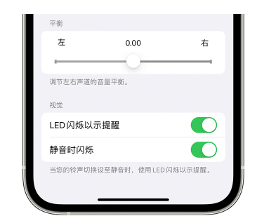 甘德苹果14维修分享iPhone14静音时如何设置LED闪烁提示 