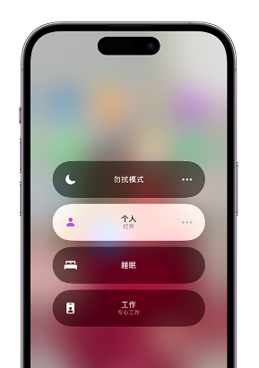 甘德苹果14维修中心分享在iPhone14上定制个人专注模式 