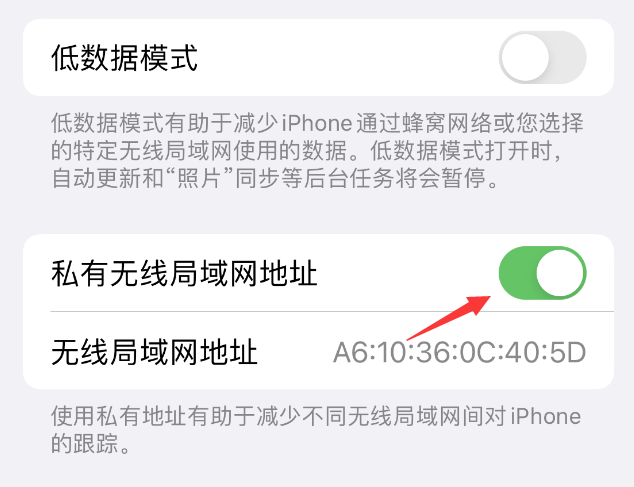 甘德苹果wifi维修店分享iPhone私有无线局域网地址开启方法 