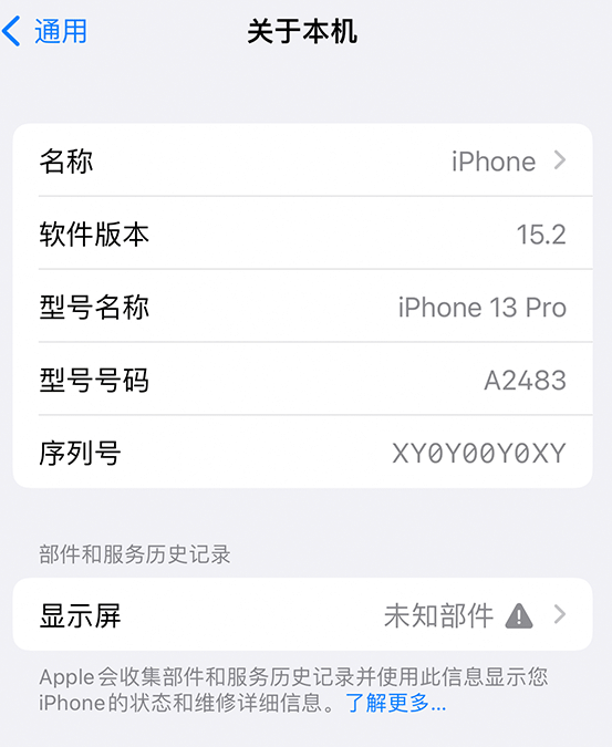 甘德苹果14维修服务分享如何查看iPhone14系列部件维修历史记录 