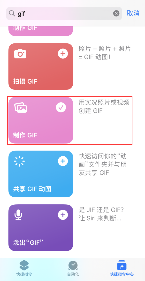 甘德苹果手机维修分享iOS16小技巧:在iPhone上制作GIF图片 