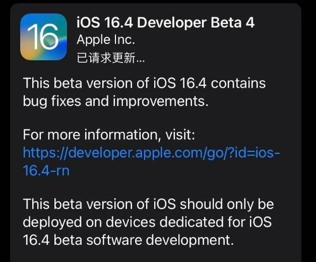 甘德苹果维修网点分享iOS 16.4 beta 4更新内容及升级建议 