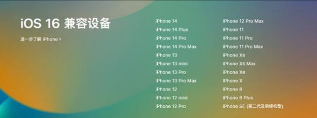 甘德苹果手机维修分享:iOS 16.4 Beta 3支持哪些机型升级？ 