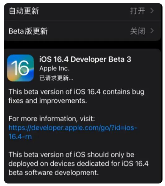 甘德苹果手机维修分享：iOS16.4Beta3更新了什么内容？ 