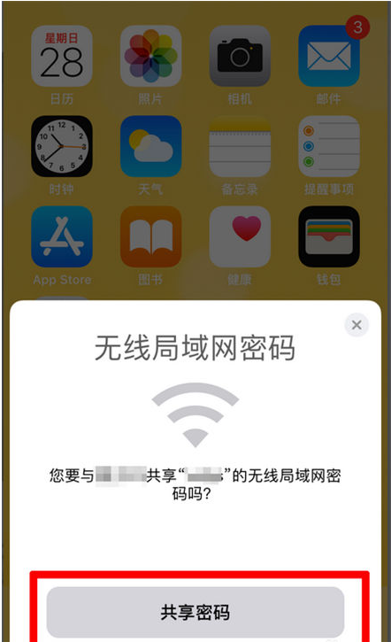 甘德苹果手机维修分享：如何在iPhone14上共享WiFi密码？ 