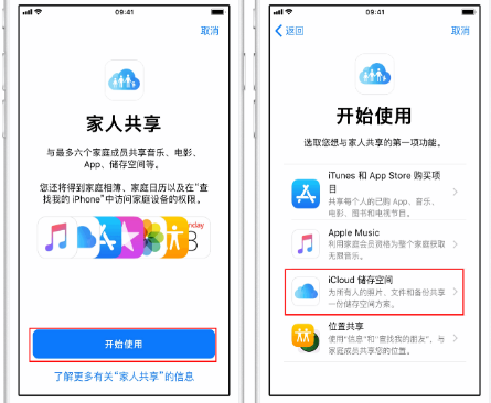 甘德苹果14维修分享：iPhone14如何与家人共享iCloud储存空间？ 