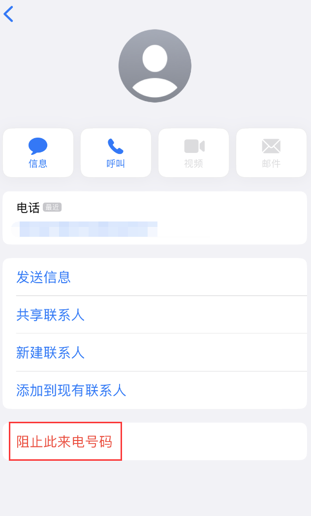 甘德苹果手机维修分享：iPhone 拒收陌生人 iMessage 信息的方法 