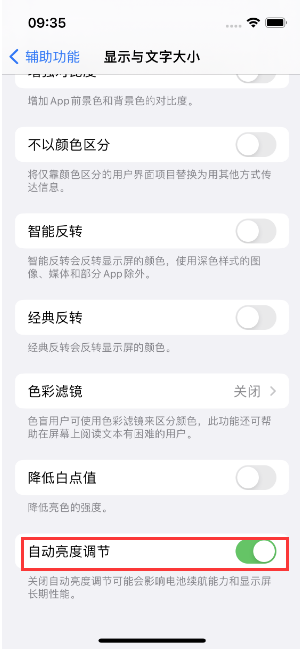 甘德苹果15维修店分享iPhone 15 Pro系列屏幕亮度 