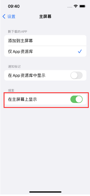 甘德苹果手机维修分享如何开启或关闭iOS 16主屏幕中的搜索功能 