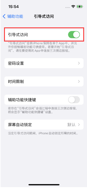 甘德苹果14维修店分享iPhone 14引导式访问按三下没反应怎么办 