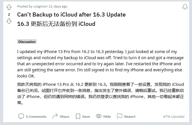 甘德苹果手机维修分享iOS 16.3 升级后多项 iCloud 服务无法同步怎么办 