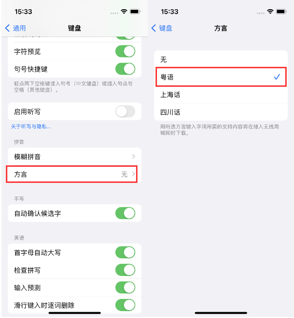 甘德苹果14服务点分享iPhone 14plus设置键盘粤语方言的方法 