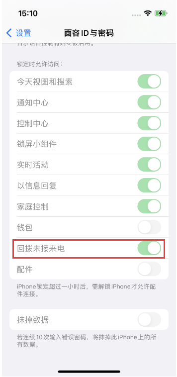 甘德苹果14维修店分享iPhone14禁用锁定时回拨未接来电方法 