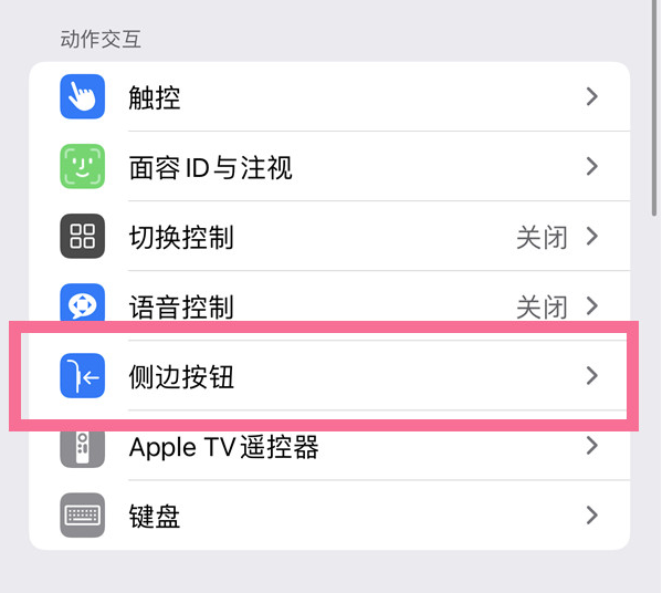 甘德苹果14维修店分享iPhone14 Plus侧键双击下载功能关闭方法 