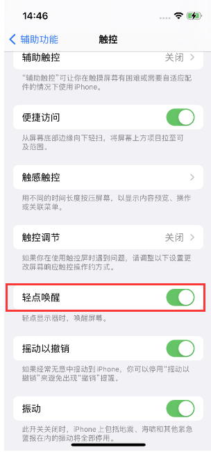 甘德苹果14维修店分享iPhone 14双击屏幕不亮怎么办 