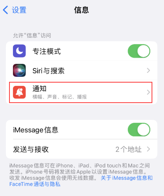 甘德苹果14维修店分享iPhone 14 机型设置短信重复提醒的方法 