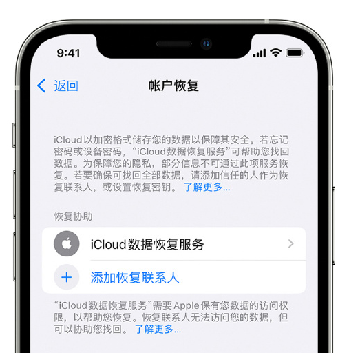 甘德苹果手机维修分享在 iPhone 上设置帐户恢复联系人的方法 