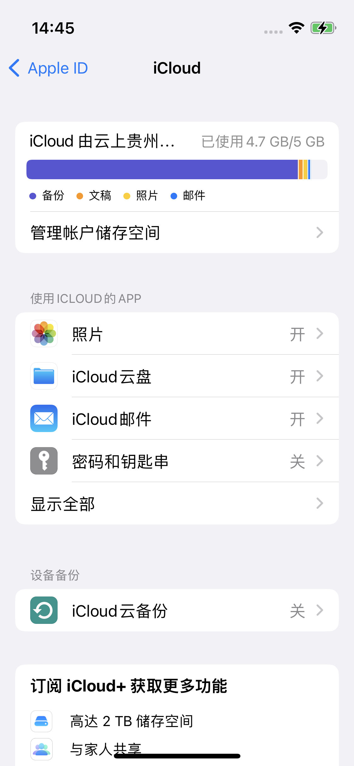 甘德苹果14维修分享iPhone 14 开启iCloud钥匙串方法 