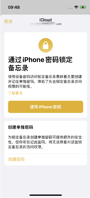 甘德苹果14维修店分享iPhone 14备忘录加密方法教程 