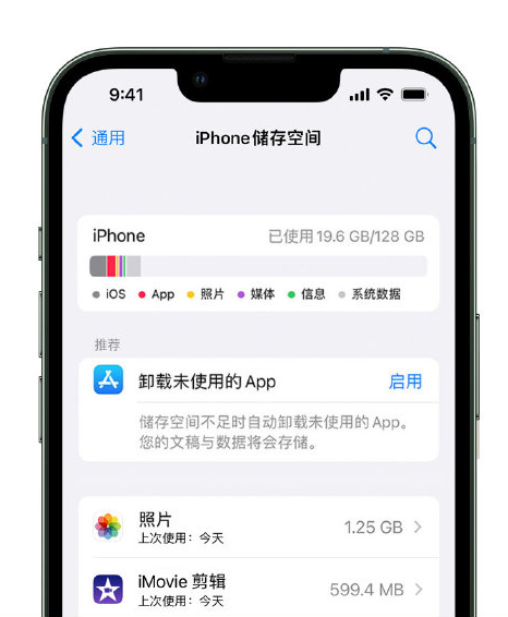 甘德苹果14维修店分享管理 iPhone 14 机型储存空间的方法 