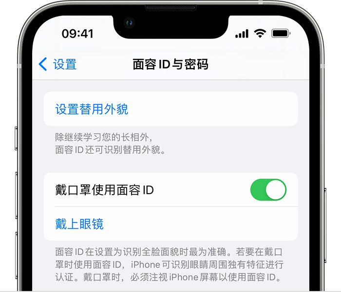 甘德苹果14维修店分享佩戴口罩时通过面容 ID 解锁 iPhone 14的方法 