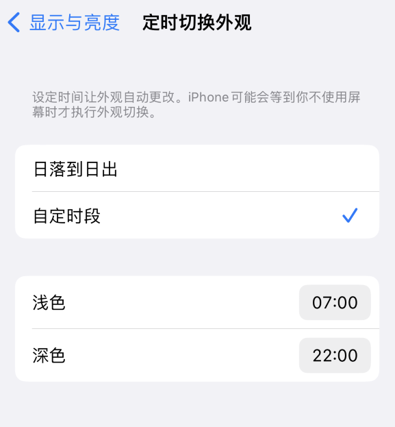 甘德苹果维修分享如何让 iPhone 14 自动开启“深色”模式？ 