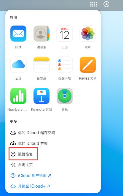 甘德苹果手机维修分享iPhone 小技巧：通过苹果 iCloud 官网恢复已删除的文件 