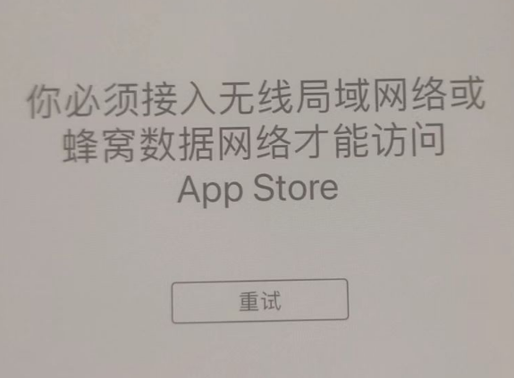 甘德苹果服务网点分享无法在 iPhone 上打开 App Store 怎么办 