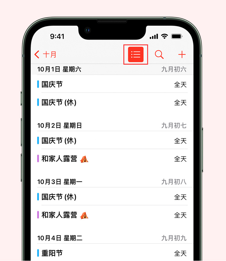 甘德苹果手机维修分享如何在 iPhone 日历中查看节假日和调休时间 