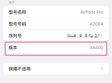 甘德苹果手机维修分享AirPods pro固件安装方法 