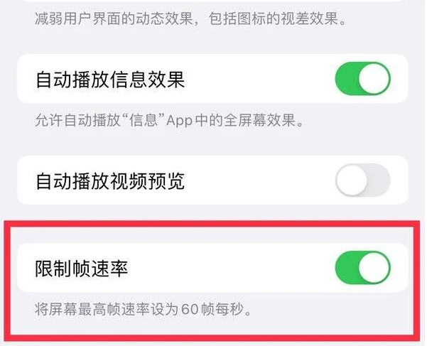 甘德苹果13维修分享iPhone13 Pro高刷是否可以手动控制 