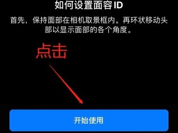 甘德苹果13维修分享iPhone 13可以录入几个面容ID 