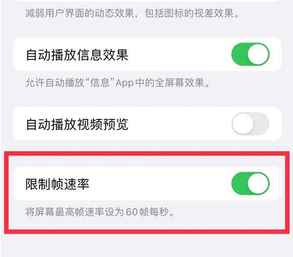 甘德苹果13维修分享iPhone13 Pro高刷设置方法 