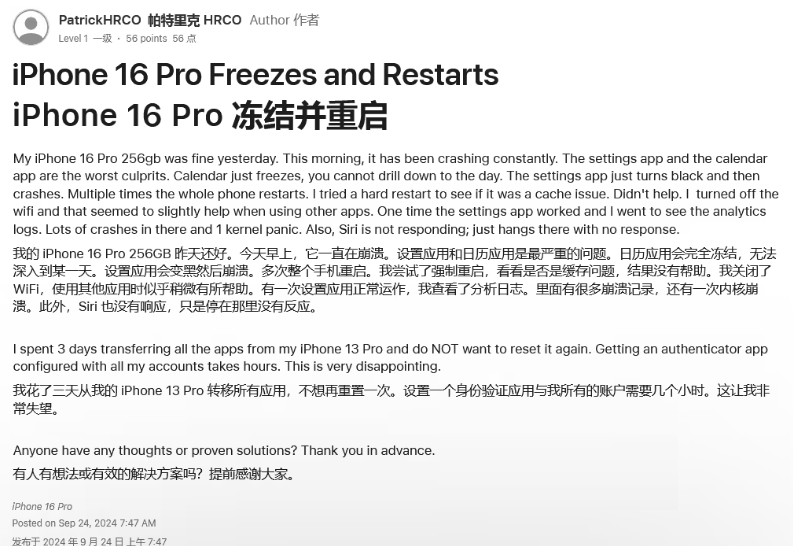 甘德苹果16维修分享iPhone 16 Pro / Max 用户遇随机卡死 / 重启问题 